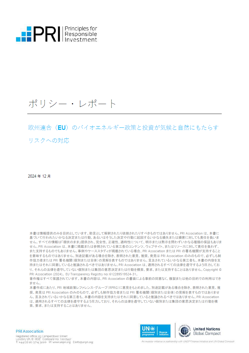 PRIレポート表紙